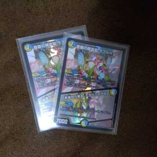 音卿の精霊龍 ラフルル・ラブ｜「未来から来る、だからミラクル」　2枚