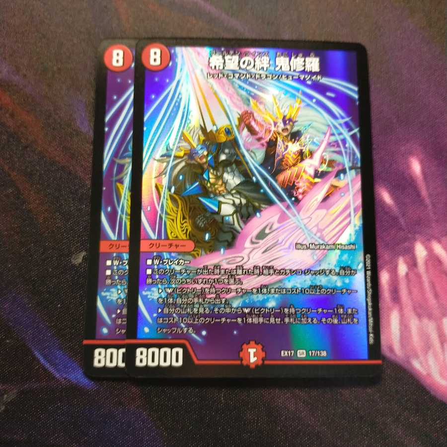 希望の絆 鬼修羅