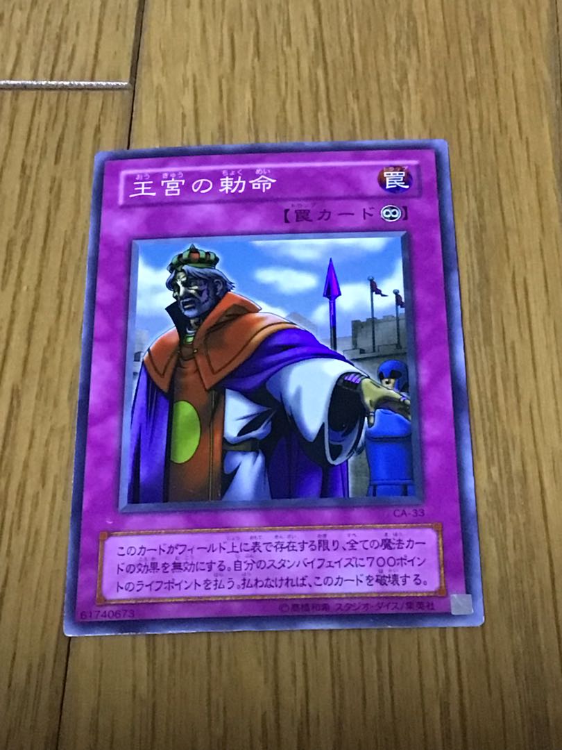 王宮の勅命 スーパーレア