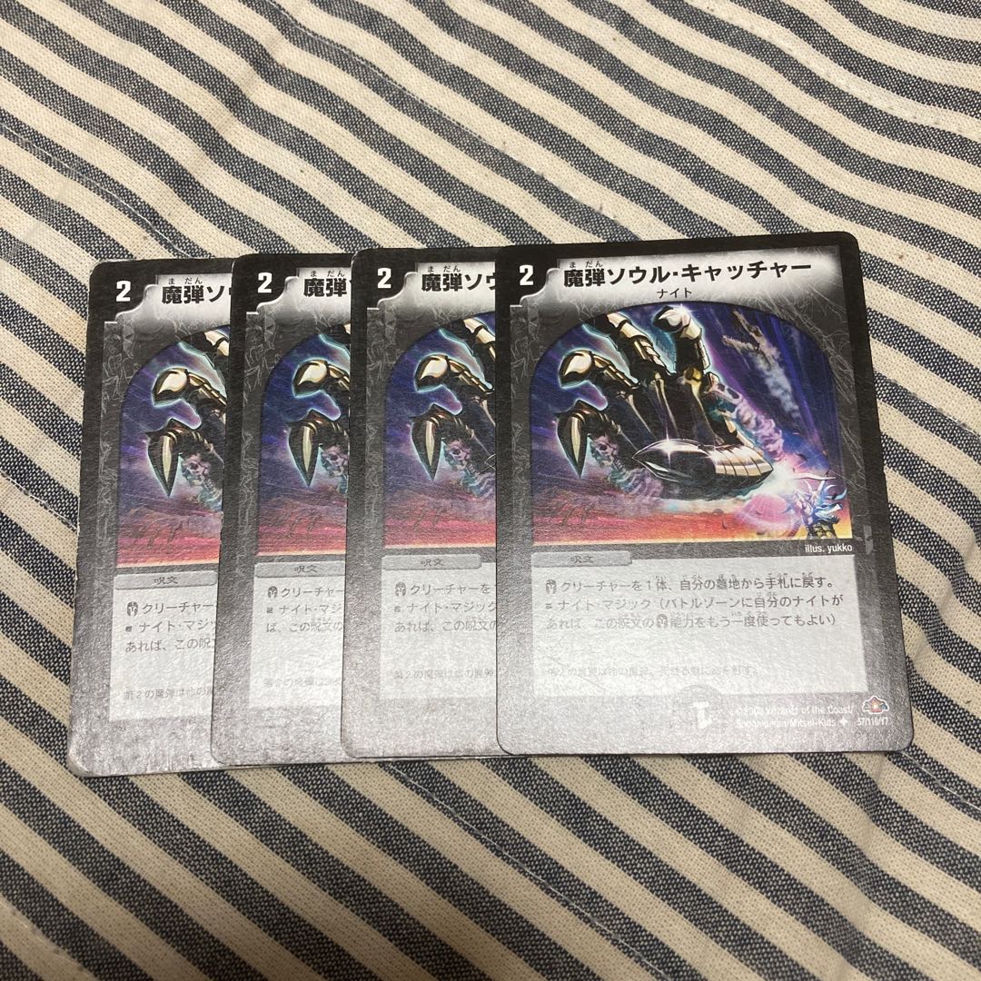 魔弾ソウル・キャッチャー