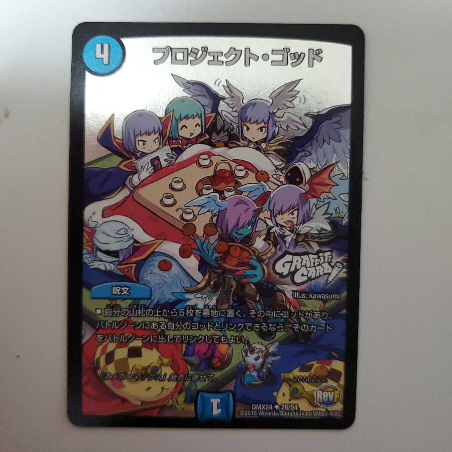 プロジェクト・ゴッド (GRAFFITI CARD) ホイル