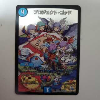 プロジェクト・ゴッド (GRAFFITI CARD) ホイル