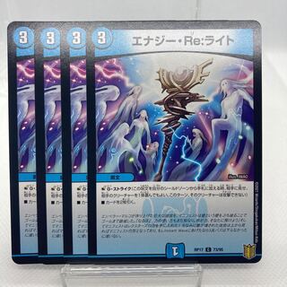 エナジー・Re:ライト