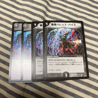 魔弾バレット・バイス