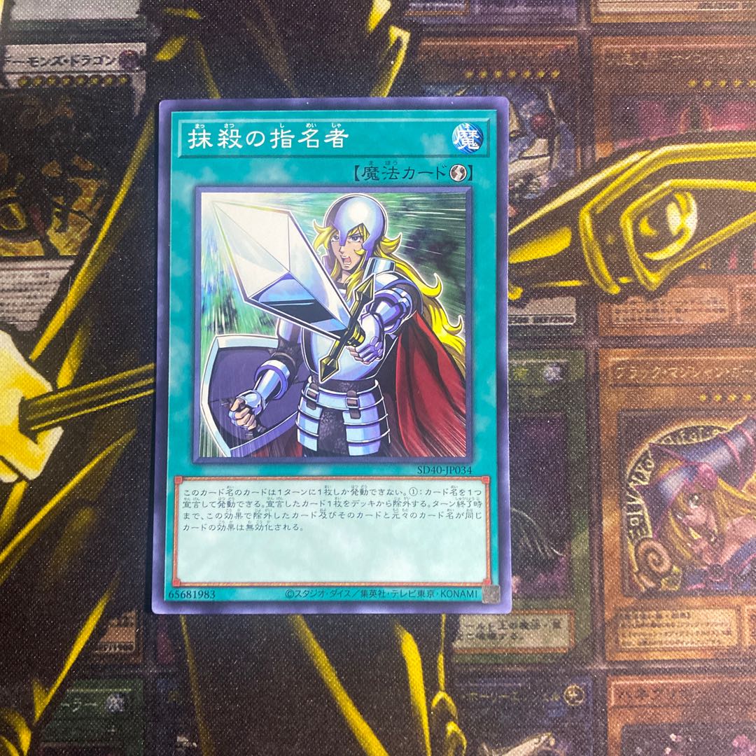 抹殺の指名者 ノーマル