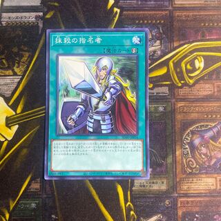 抹殺の指名者 ノーマル