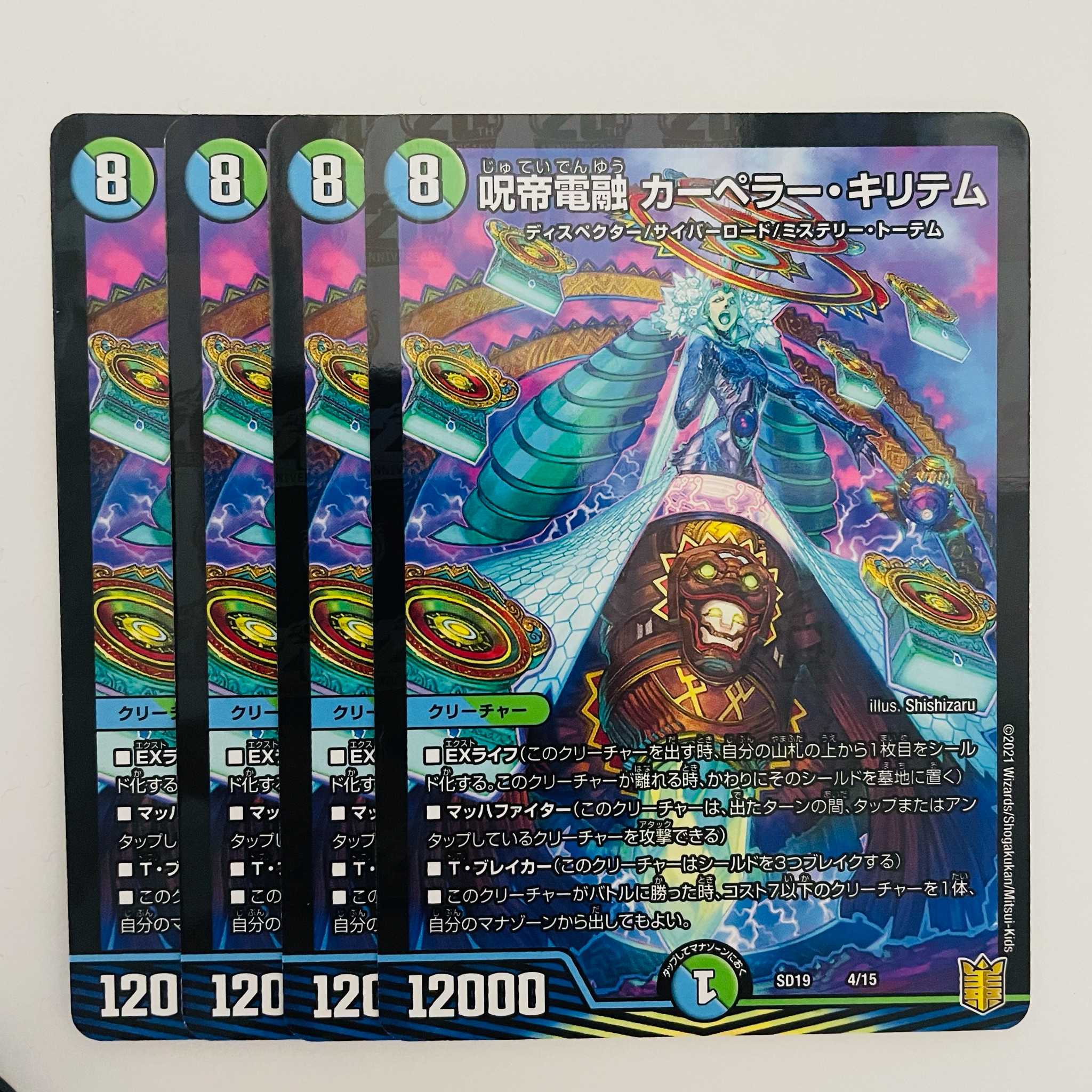 呪帝電融 カーペラー・キリテム 4枚 DM-SD-19-04