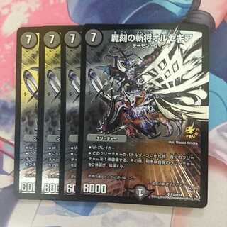 デュエマ 魔刻の斬将オルゼキア プロモ4枚セット