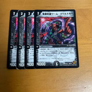 鬼面妖蟲ワーム・ゴワルスキー