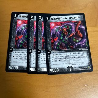 鬼面妖蟲ワーム・ゴワルスキー