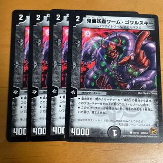 鬼面妖蟲ワーム・ゴワルスキー