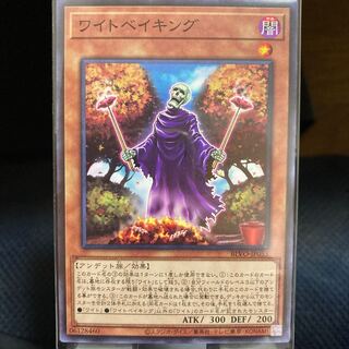 遊戯王　ワイトベイキング