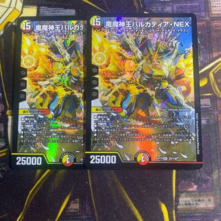 竜魔神王バルカディア・NEX 2枚