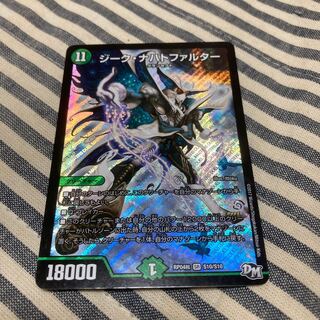 ジーク・ナハトファルター