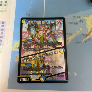 音卿の精霊龍 ラフルル・ラブ｜「未来から来る、だからミラクル」