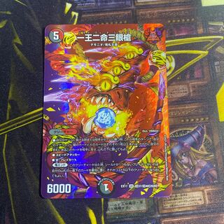 一王二命三眼槍