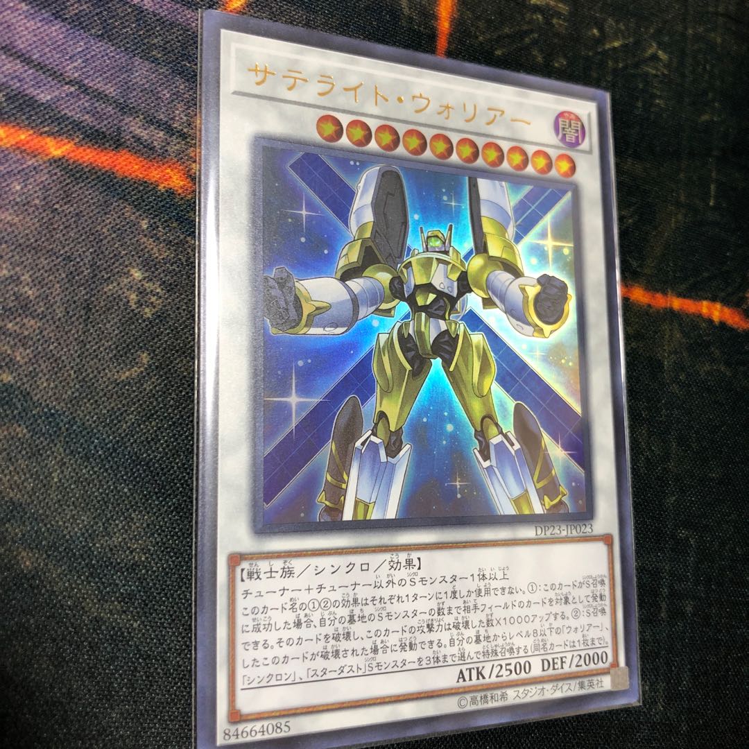 サテライト・ウォリアー ウルトラレア