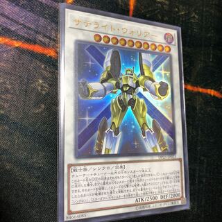 サテライト・ウォリアー ウルトラレア