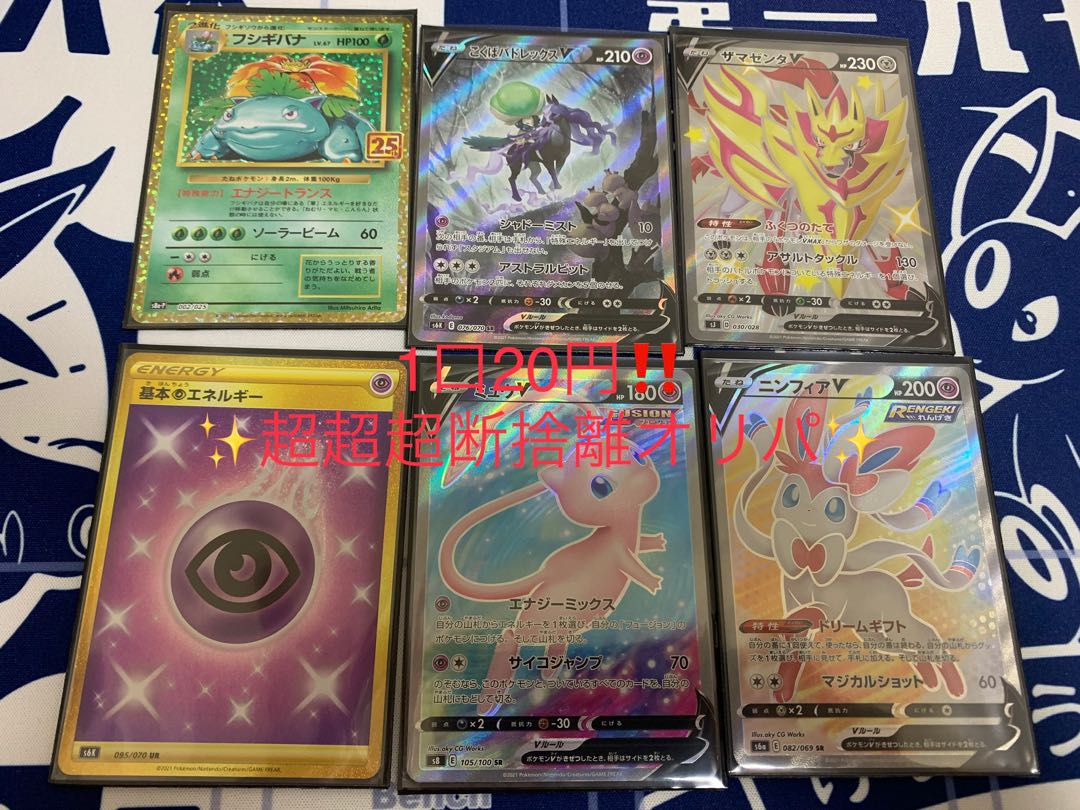 ピカポケオリパ販売店様専用　超超超低額オリパ80口