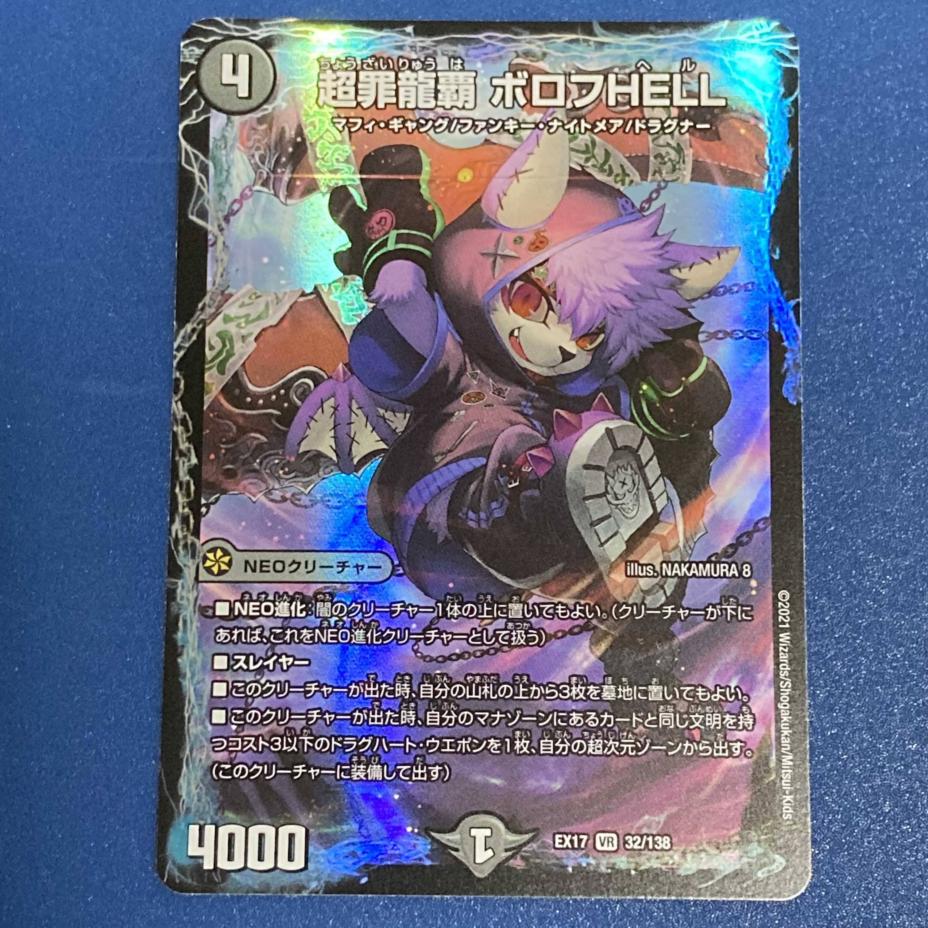 邪眼王B・ロマノフ SRほか6点まとめ売り