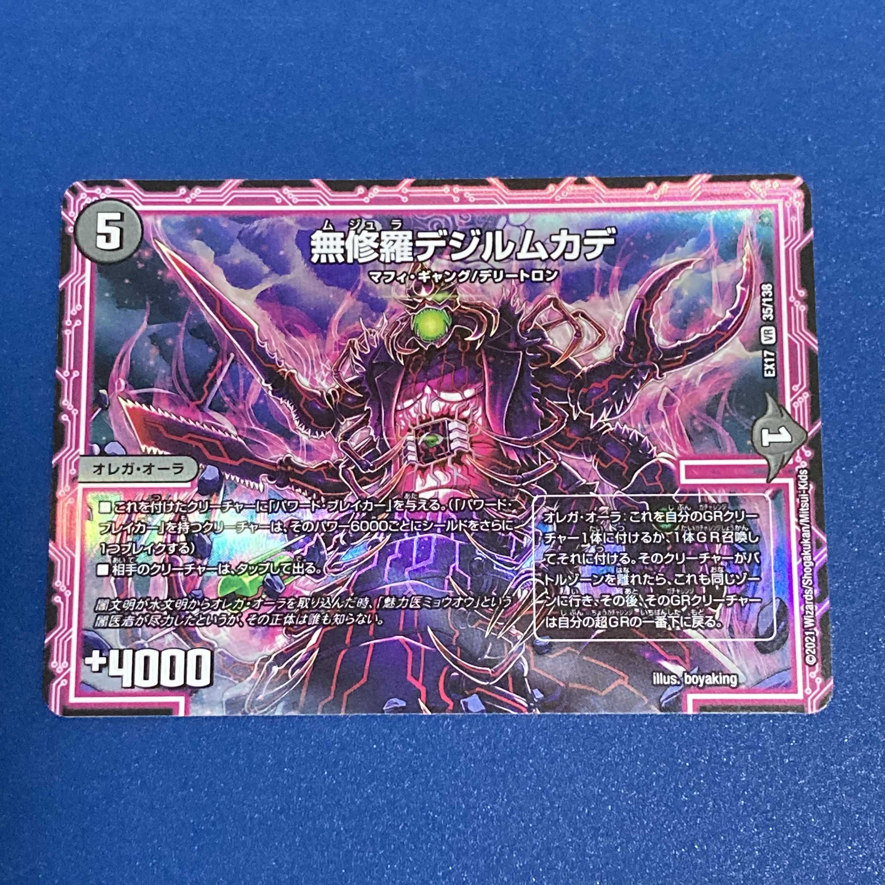 邪眼王B・ロマノフ SRほか6点まとめ売り