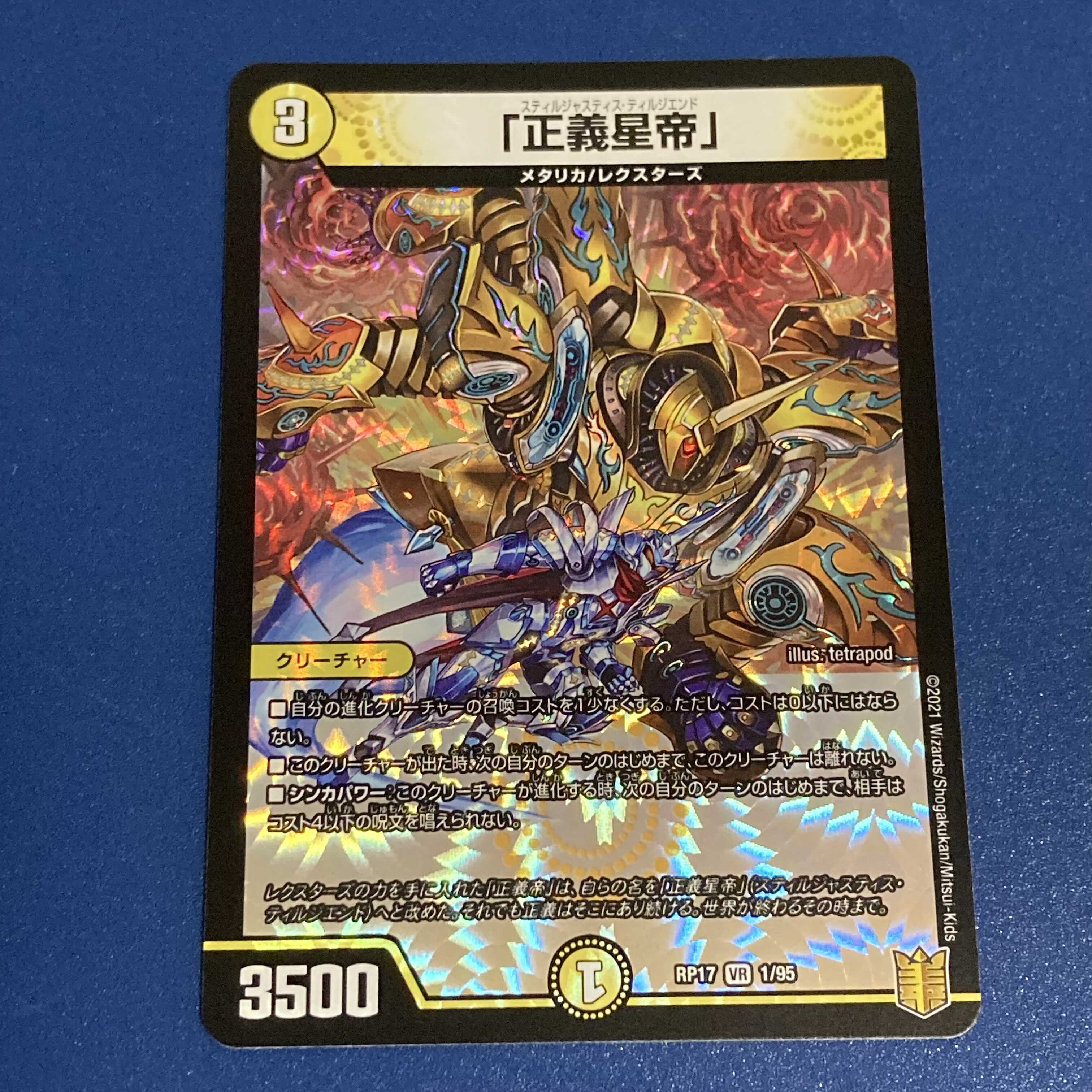 邪眼王B・ロマノフ SRほか6点まとめ売り