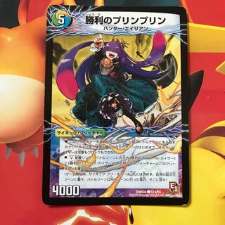 勝利のプリンプリン 1枚