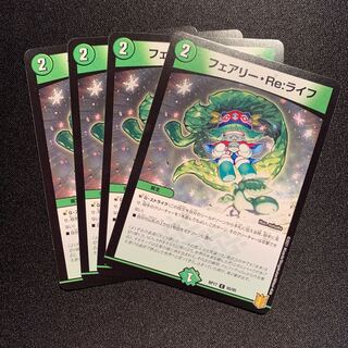 フェアリー・Re:ライフ 4枚SET
