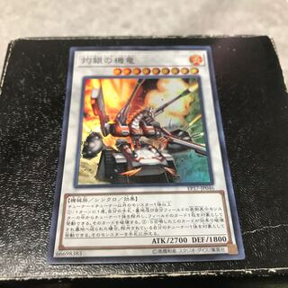 灼銀の機竜 スーパーレア