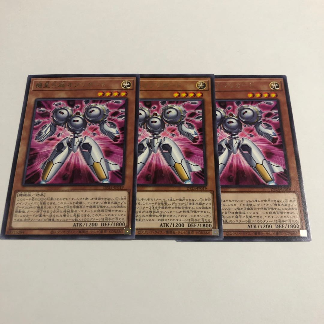 機皇兵廠オブリガード レア