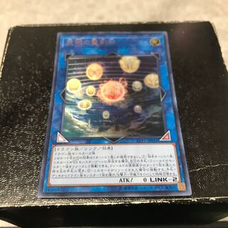 天球の聖刻印 ウルトラレア