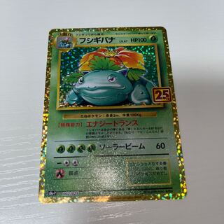 フシギバナ 25th プロモ