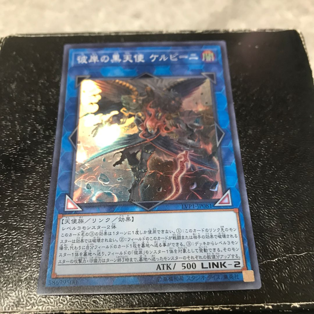 彼岸の黒天使 ケルビーニ スーパーレア