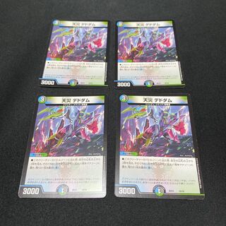 天災デドダム　4枚セット　※ホーリー様取り置き中　11/11日まで