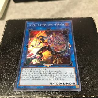Twin Triangle Dragon Super Rare
