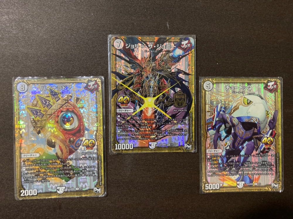 コロコロ40th記念 マスターゴールデンカード3枚