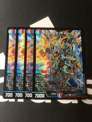 ボルシャック・サイバーエクス VR