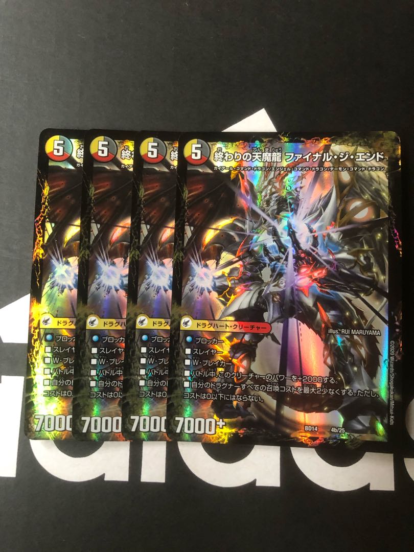 始まりの龍装具 ビギニング・スタート|終わりの天魔龍 ファイナル・ジ・エンド