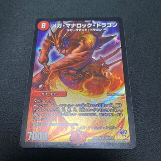 メガ・マナロック・ドラゴン SR