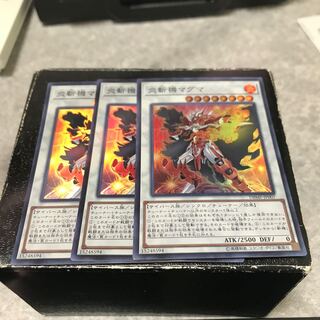 炎斬機マグマ スーパーレア3枚