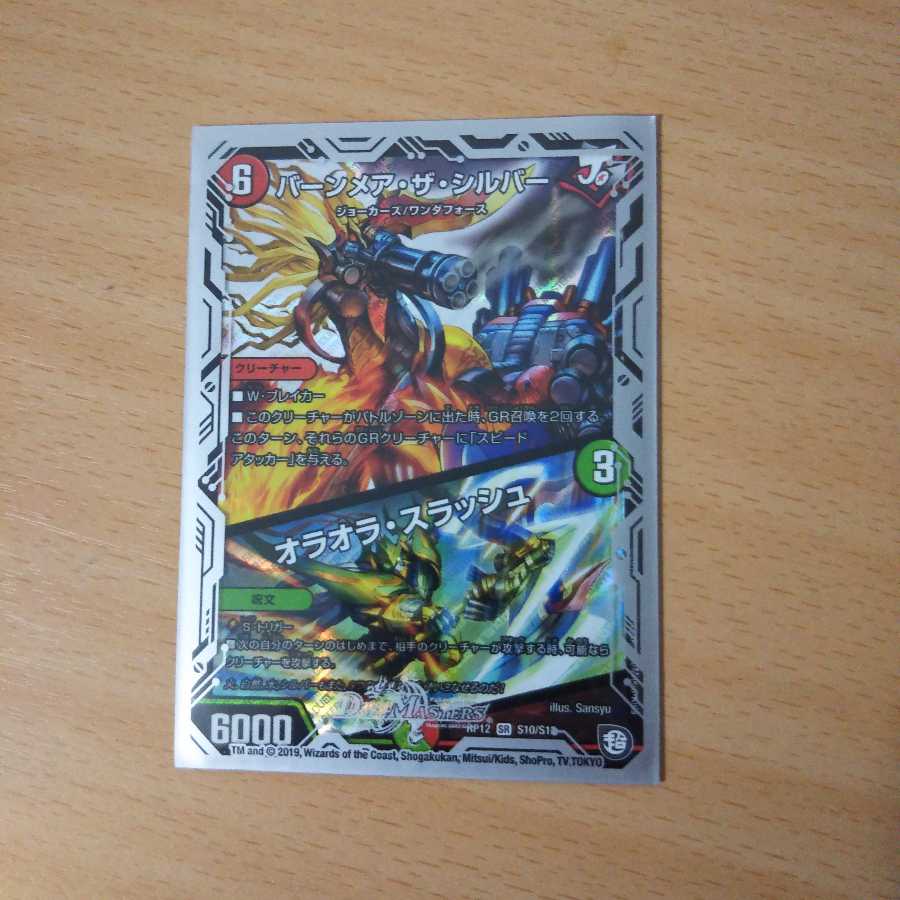 バーンメア ザ シルバー