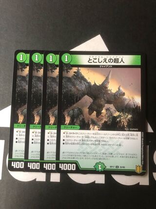 とこしえの超人 U