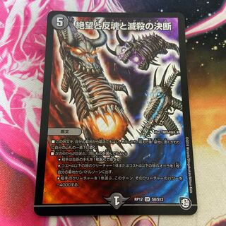 絶望と反魂と滅殺の決断(パーフェクト・ダークネス)