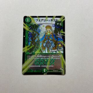 フェアリー・ギフト