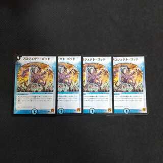 Project God Four-Card Set