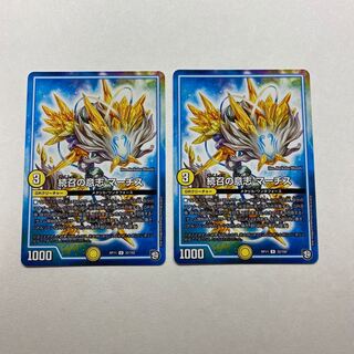 続召の意志 マーチス　2枚