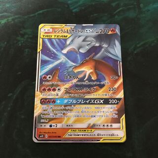 レシラム＆リザードンGX