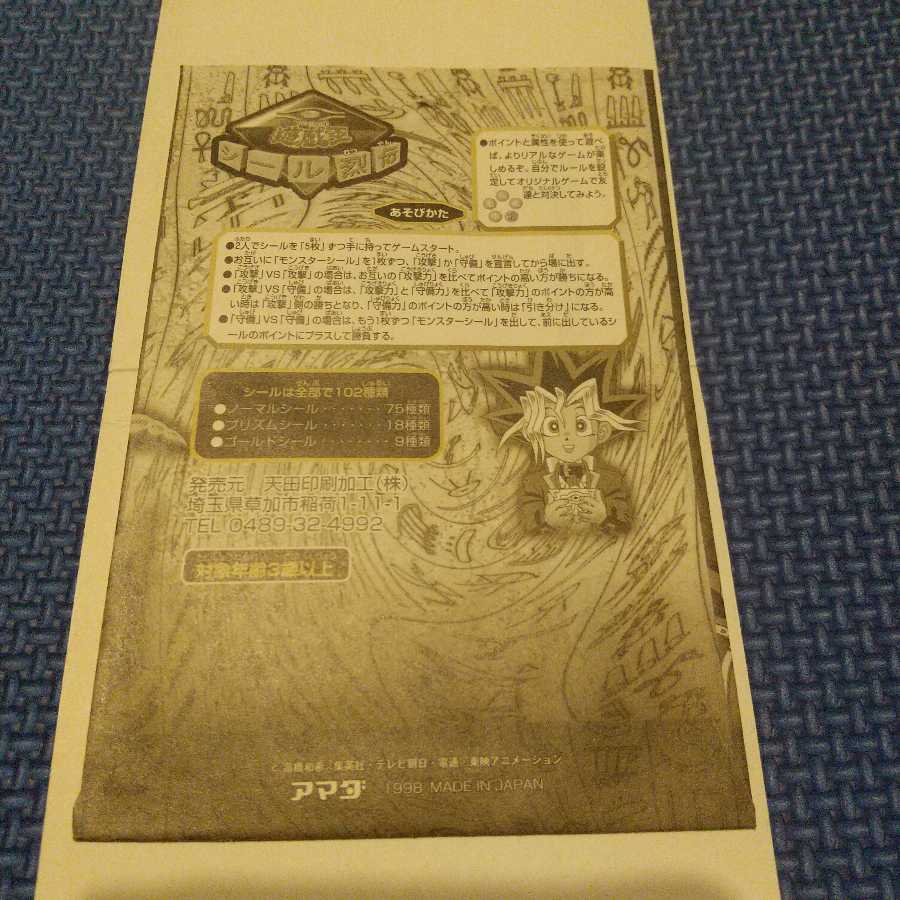 シール烈伝 遊☆戯☆王 1袋