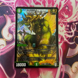 地封龍 ギャイア