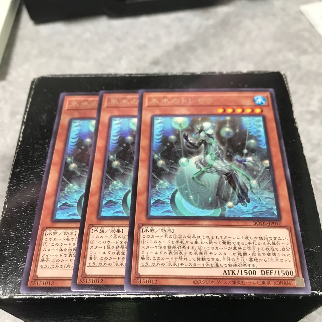 氷水のトレモラ レア3枚